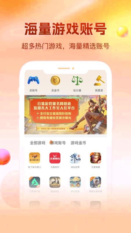 白狐代售APPv6.6.8截图2