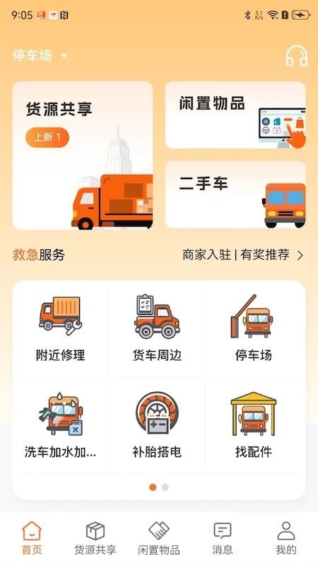 途途帮官网版v1.0.2截图1