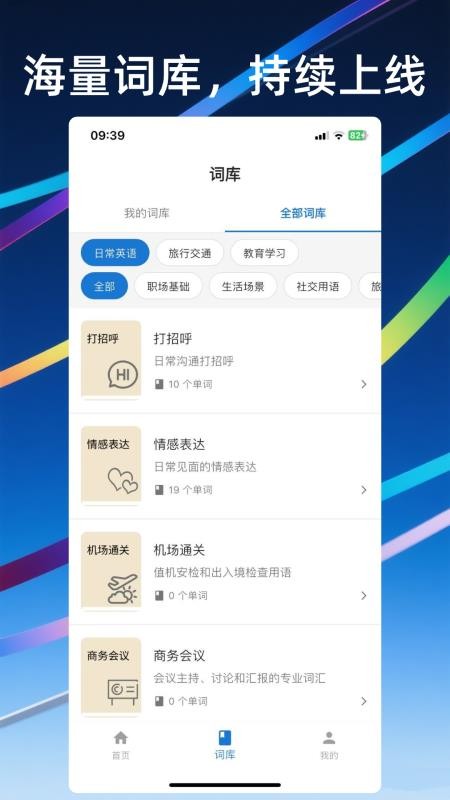 帆船单词官方版v1.0.5截图2