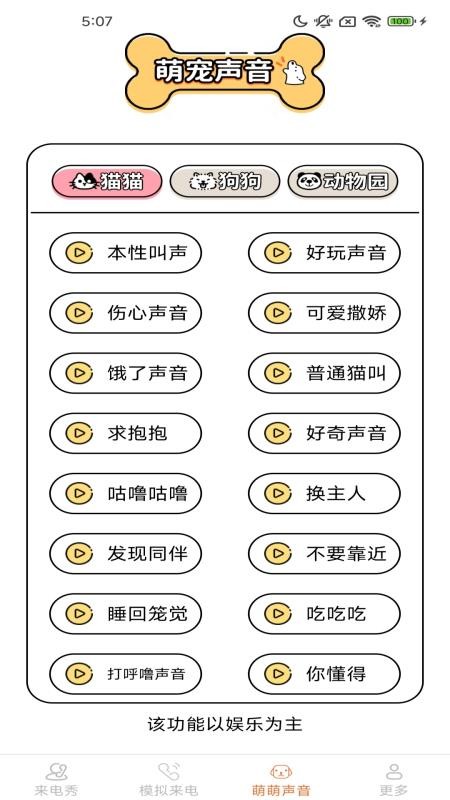 皮萌来电秀免费版v2.4.0.7截图3
