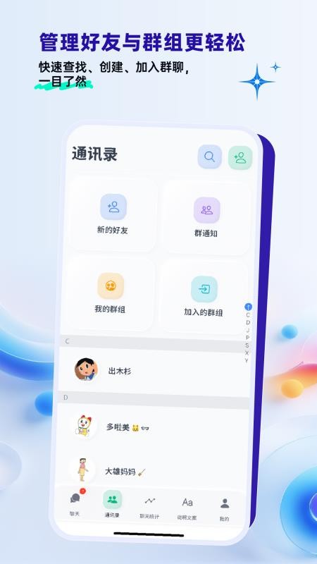 办聊通APPv1.0.2截图2
