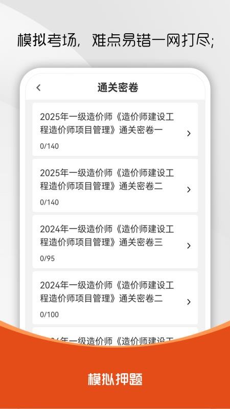 造价师刷题库APPv1.0.0截图3