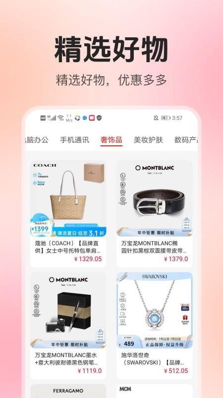 家电器百亿补贴软件v1.0.0截图2