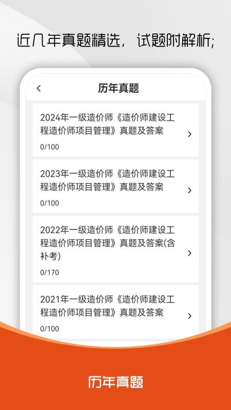 造价师刷题库APPv1.0.0截图2