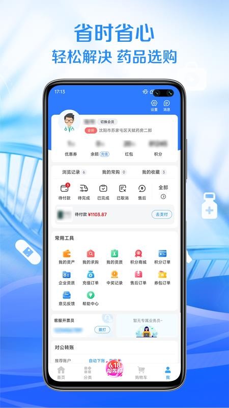 顺泰药业官方版v1.0.1截图4