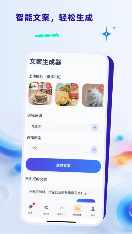 办聊通APPv1.0.2截图4