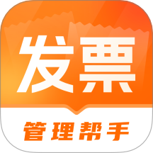 发票i管理帮手免费版 v3.3.1