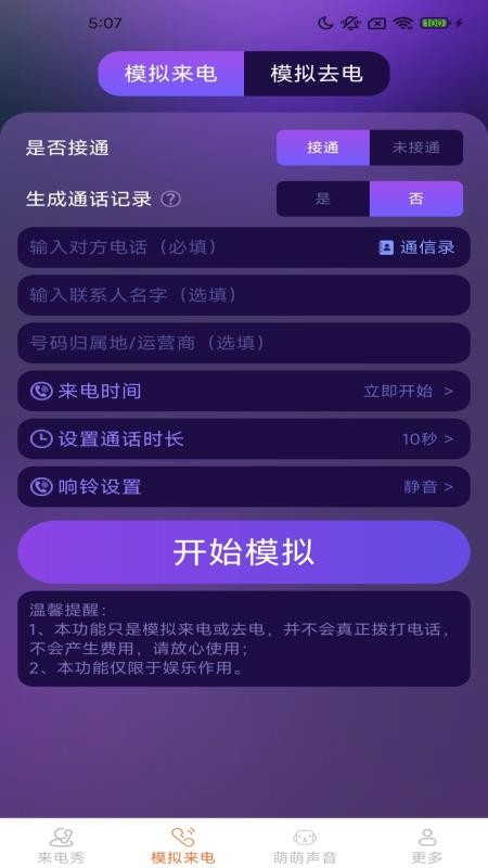 皮萌来电秀免费版v2.4.0.7截图2