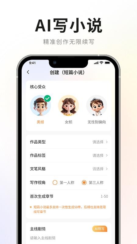 AI小说写作专家最新版v1.0.0截图2