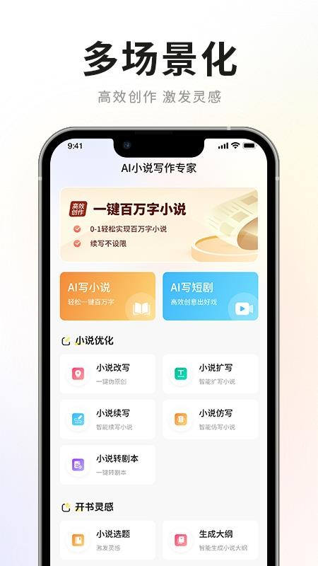 AI小说写作专家最新版v1.0.0截图1
