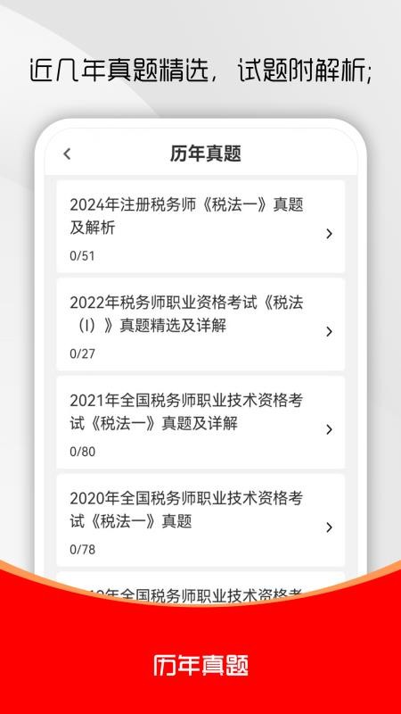 注册税务师全题库官网版v2.0.0(2)