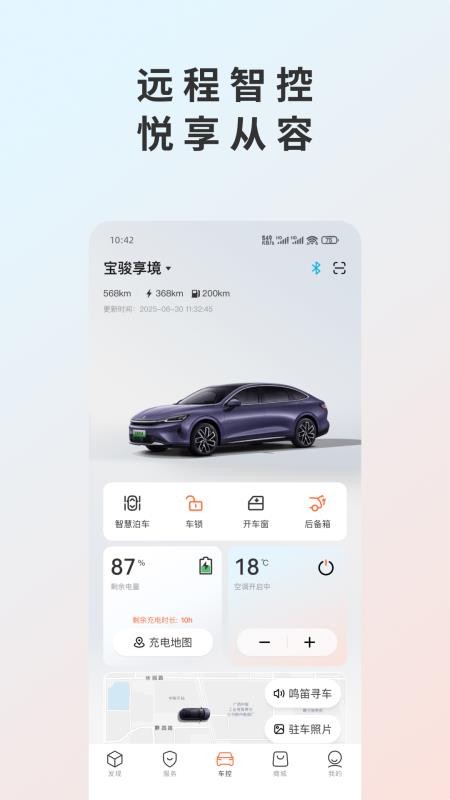 宝骏汽车APPv1.2.2截图2