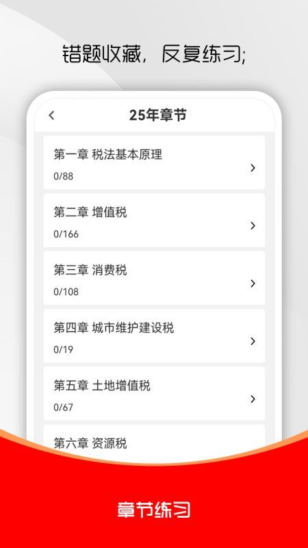 注册税务师全题库官网版v2.0.0(4)