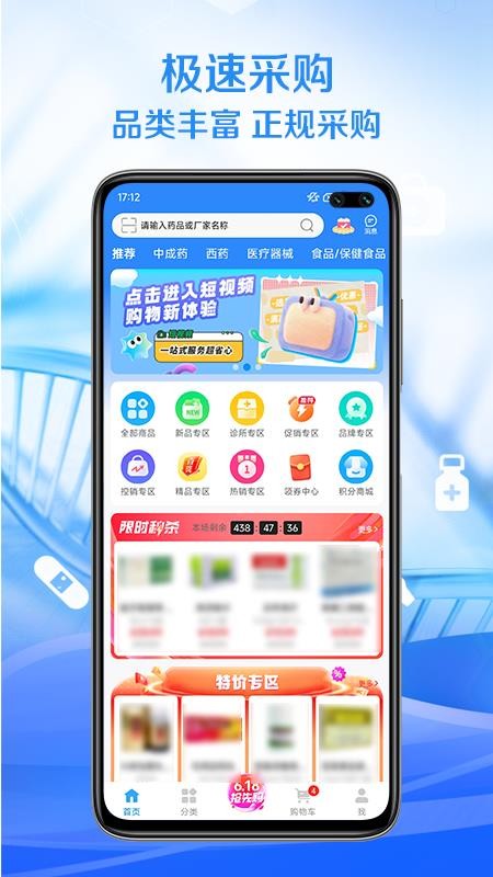 顺泰药业官方版v1.0.1截图2