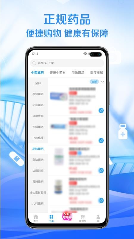 顺泰药业官方版v1.0.1截图3