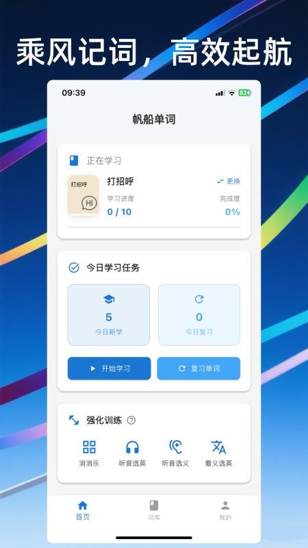 帆船单词官方版v1.0.5截图1