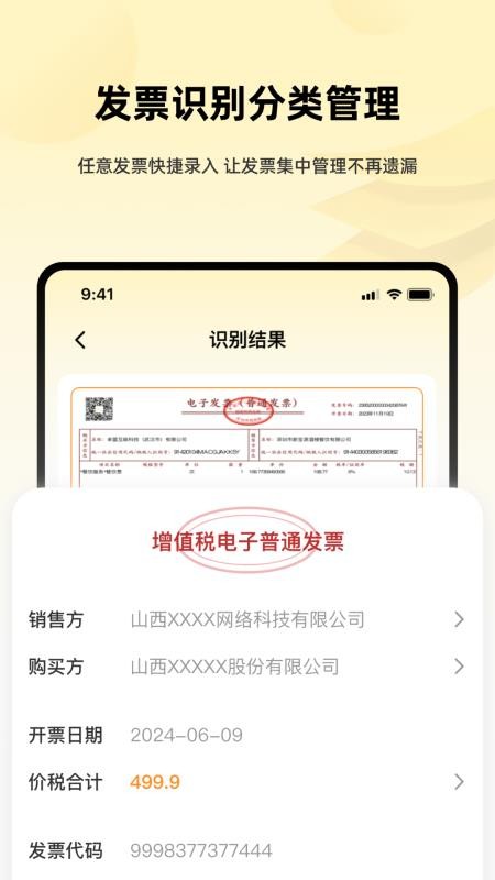 发票i管理帮手免费版v3.3.1截图2