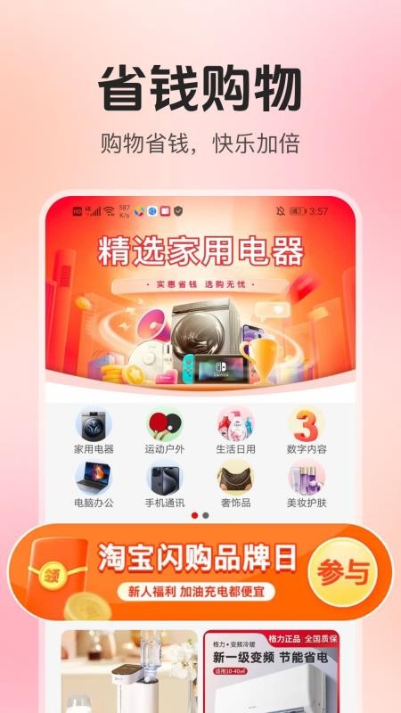 家电器百亿补贴软件v1.0.0截图1