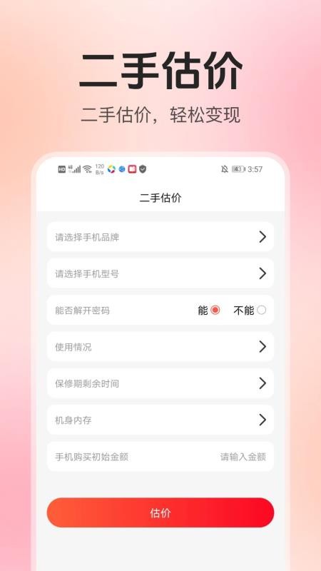 家电器百亿补贴软件v1.0.0截图3