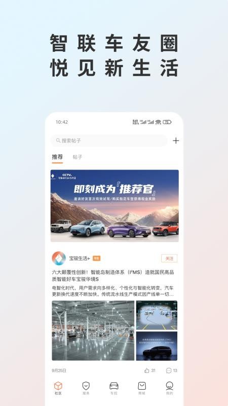 宝骏汽车APPv1.2.2截图1