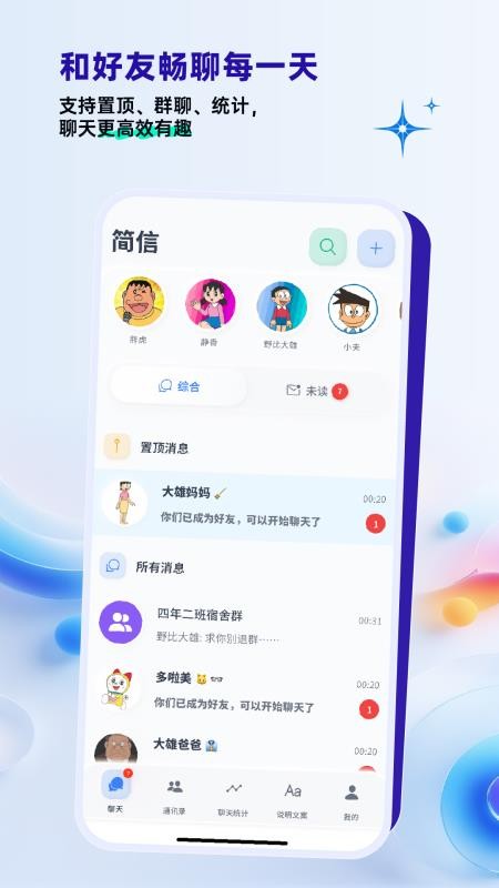 办聊通APPv1.0.2截图3