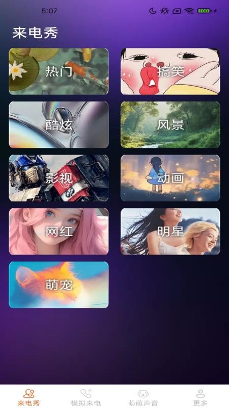 皮萌来电秀免费版v2.4.0.7截图1