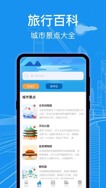 火车票查询通APPv5.0.50106截图1