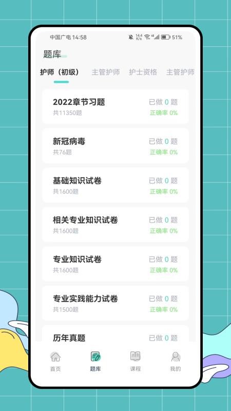 医教无忧官网版v1.0.0截图4