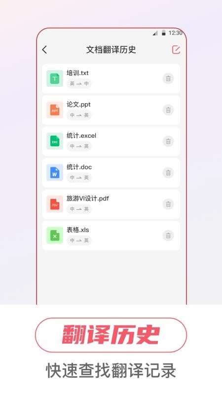语音翻译iTalker手机版v3.6.8截图4