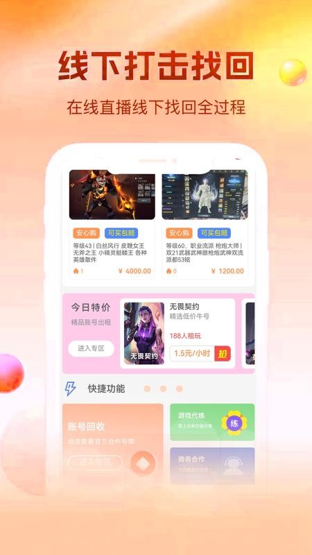 白狐代售APPv6.6.8截图1