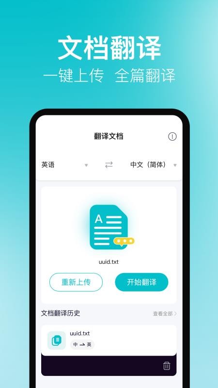 同声传译君最新版v3.0.3截图3