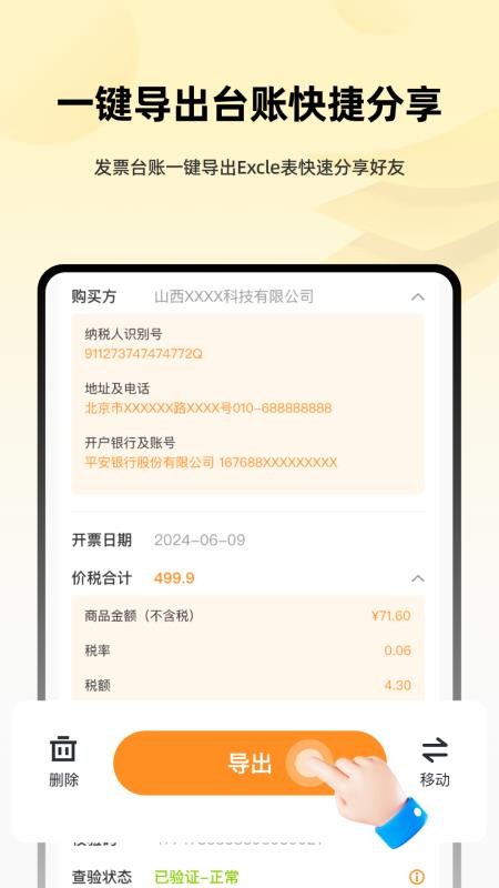 发票i管理帮手免费版v3.3.1截图3