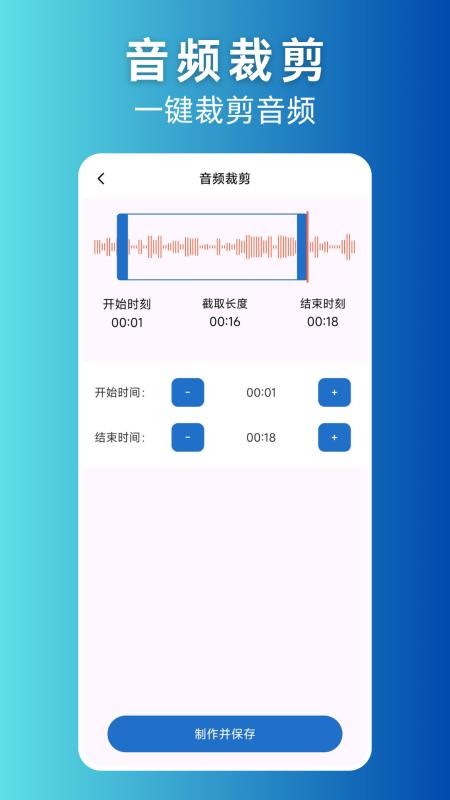 录音剪辑助手免费版v1.0.0截图5