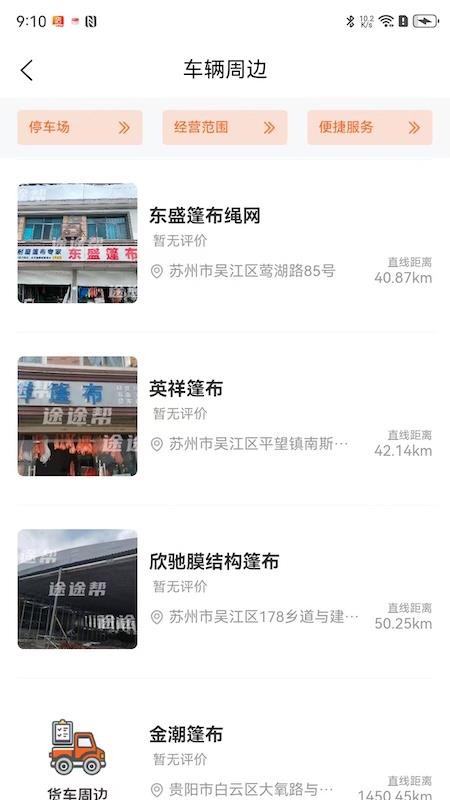 途途帮官网版v1.0.2截图3