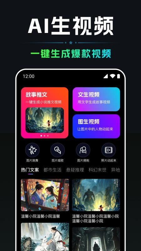 AI视频一键生成软件