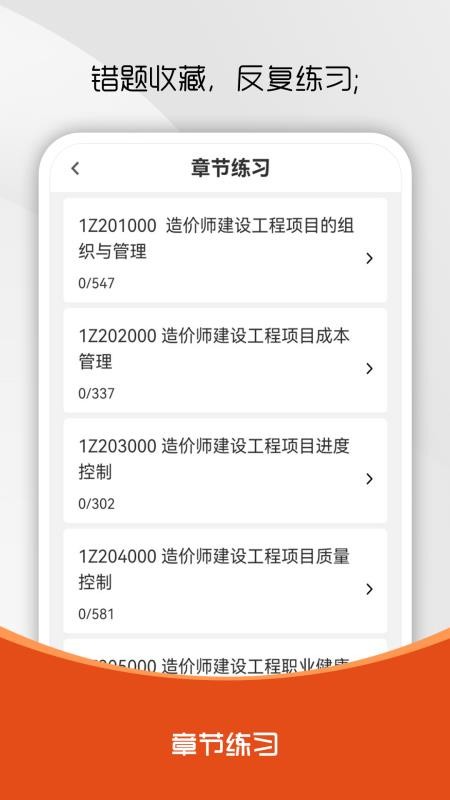 造价师刷题库APPv1.0.0截图4