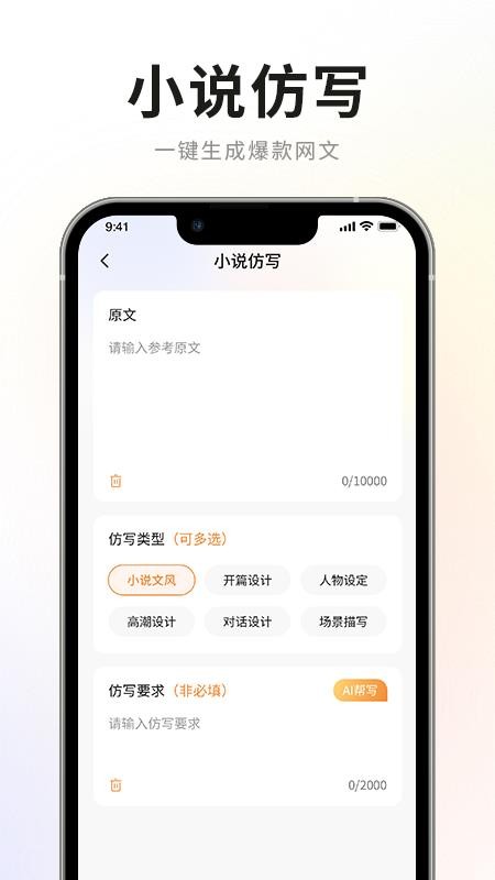 AI小说写作专家最新版v1.0.0截图4