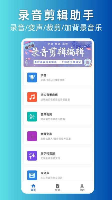 录音剪辑助手免费版v1.0.0截图2