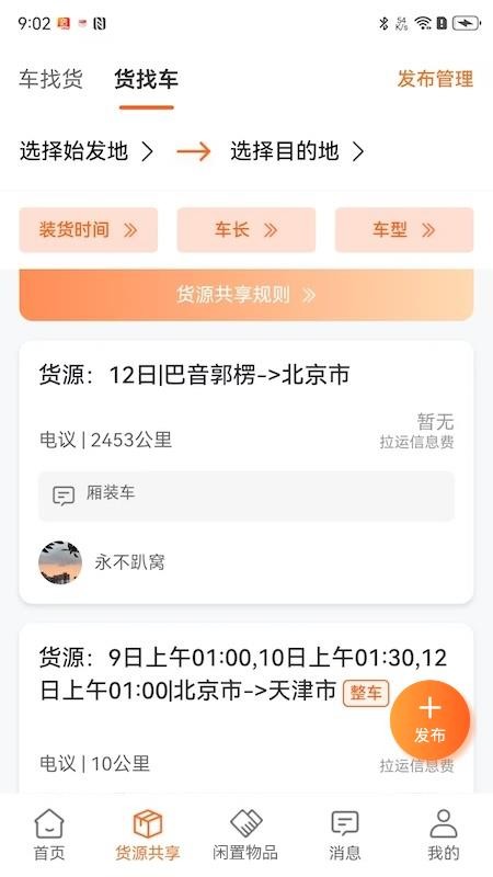 途途帮官网版v1.0.2截图2