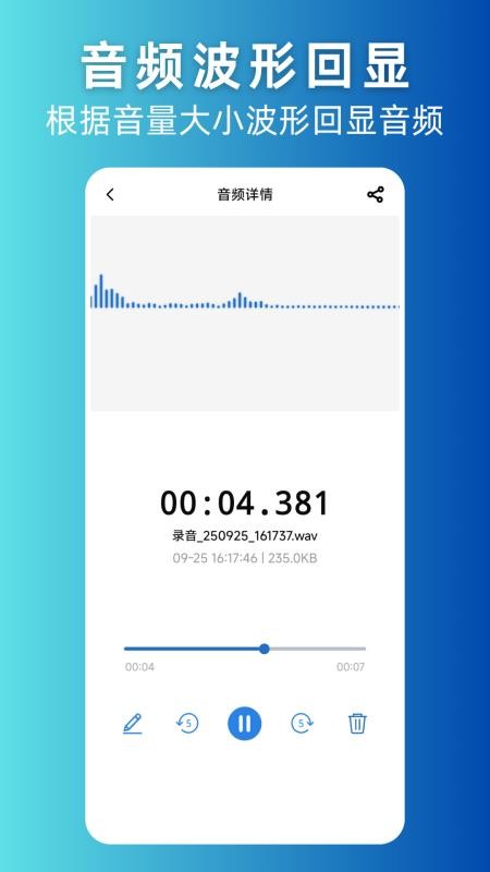 录音剪辑助手免费版v1.0.0截图4