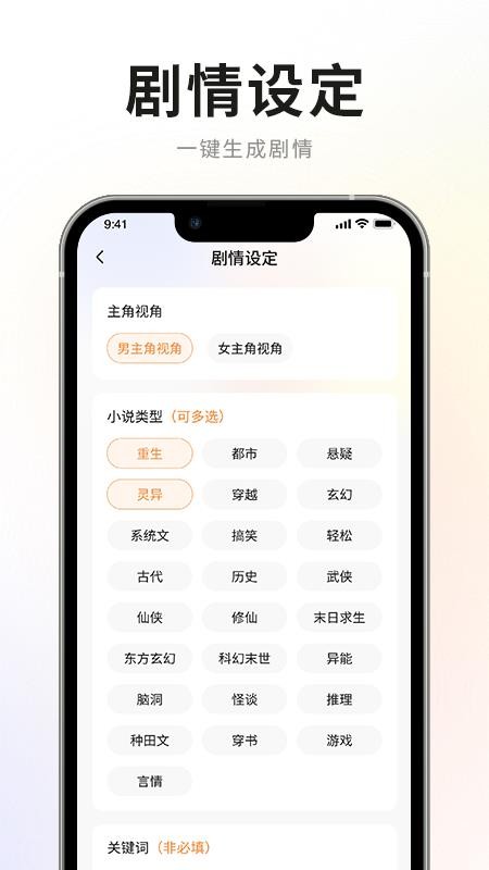 AI小说写作专家最新版v1.0.0截图5