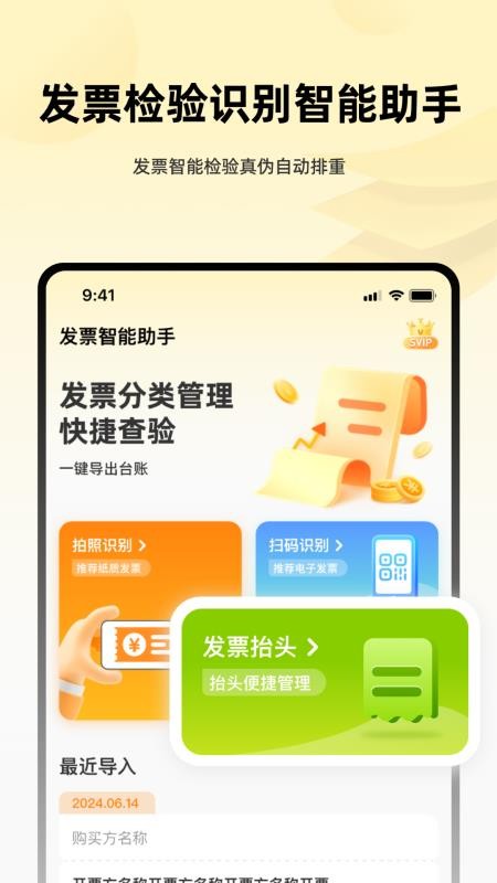 发票i管理帮手免费版v3.3.1截图1