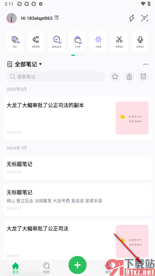 印象笔记APP设置每15分钟同步一次的方法