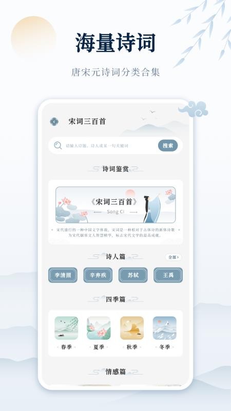 古诗词网手机版v1.0截图3