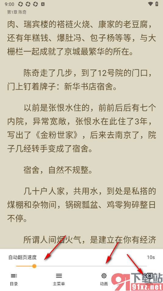 笔书亭APP设置自动翻页阅读的方法