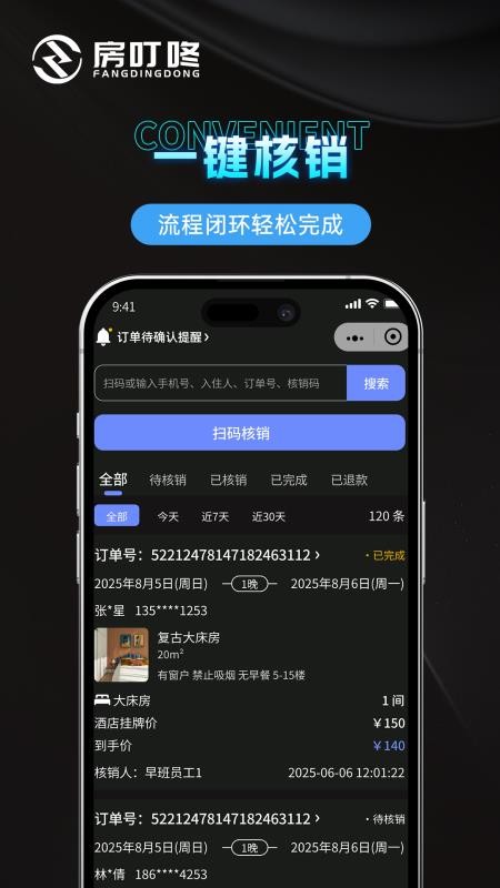 房叮咚商家版手机版v1.0.0截图3