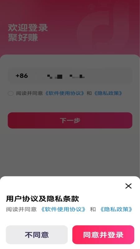聚驾通官网版v1.0.36截图4