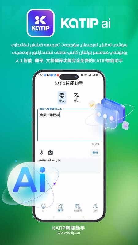 katip智能助手最新版v1.0.3截图5