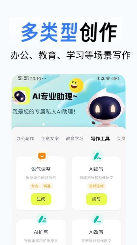 全民写作免费版v1.0.0截图3