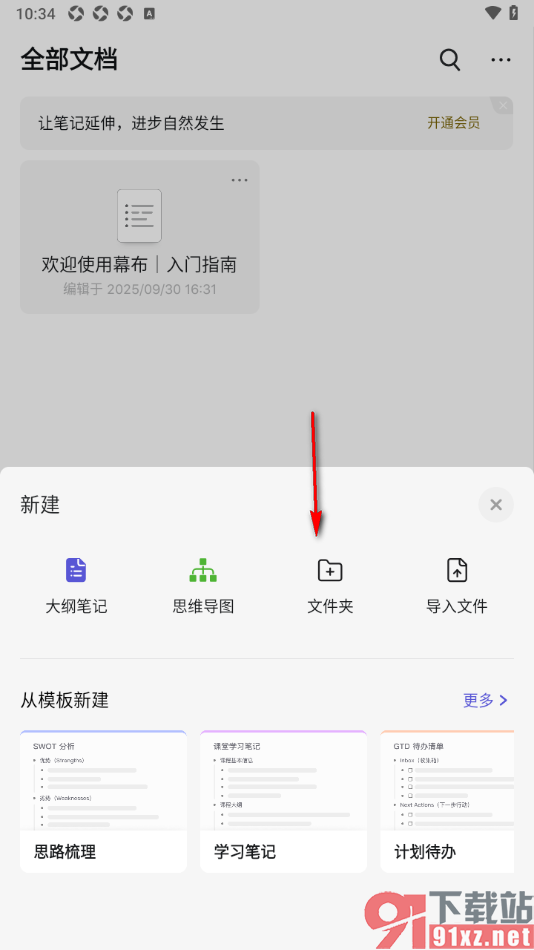 幕布手机版创建文件夹的方法